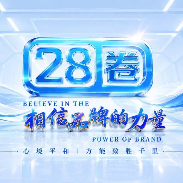 28圈